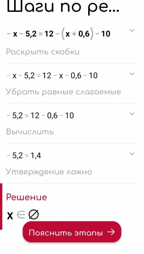 Розвяжи рівняння: -х - 5,2 = 12 - (х + 0,6) - 10Молю, до ть.​