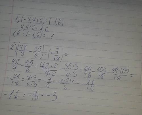 Знайдіть значення виразу: 1) (– 4,4 + 6) : (–1,6); 2) ( 4 2/9 – 3 5/6 ) : (– 7/18 ).​