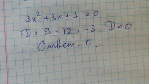 Сколько корней имеет решениие 3х^2+3х+1=0​