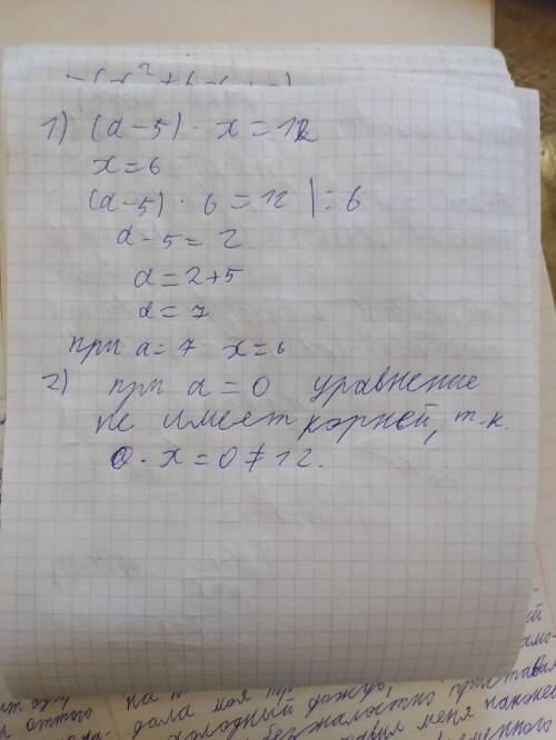 сделать задание лёгкое 1. При каком значении а уравнение ( а-5)*х=12 1) имеет корень, равный 6; 2) н