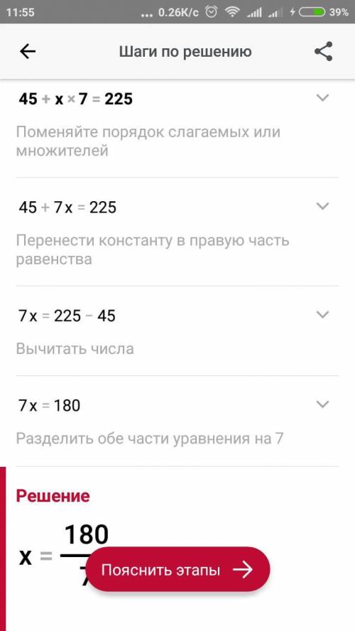 (k : 5 + 30) · 6 = 480 45 + Х *7 =225