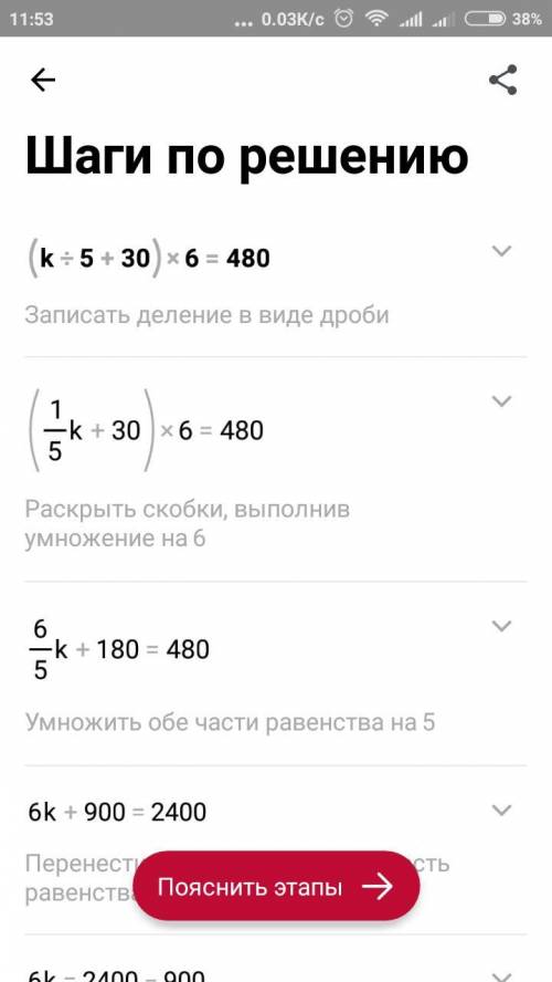 (k : 5 + 30) · 6 = 480 45 + Х *7 =225