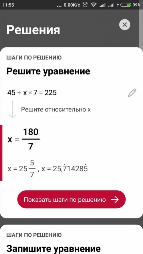 (k : 5 + 30) · 6 = 480 45 + Х *7 =225