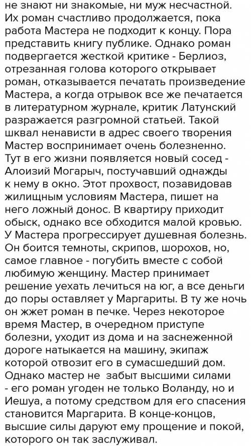 Расскажите историю МАСТЕРА, объясните, за что он был наказан Воландом. В романе Мастер и Маргарита