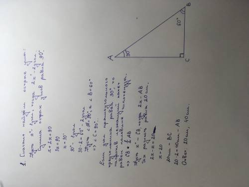 Один из углов прямоуг.треугольника в два раза меньше другого. а разность гипотенузы и меньшего катет