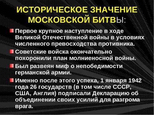 с дз Начало Второй мировой войны. 2. Начало Великой Отечественной войны.Основные сражения на первом