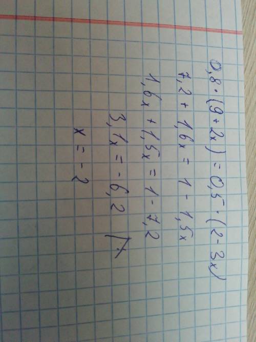 Как решить уравнение 0,8*(9+2х)=0,5*(2-3х)