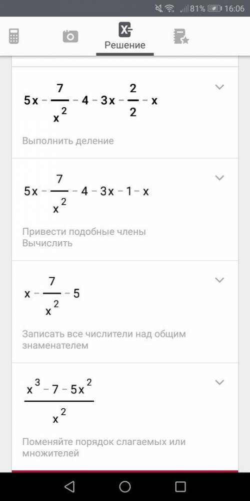 Выполните сложение и вычитание дробей 5х-7/х^2-4-3х-2/2-х​