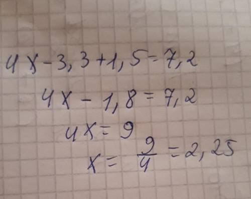 Решить уравнение 4x-3,3+1,5=7,2 решите правильно​