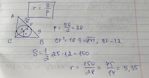 Очень В прямоугольном треугольнике точка касания вписанной окружности делит гипотенузу на отрезки 6