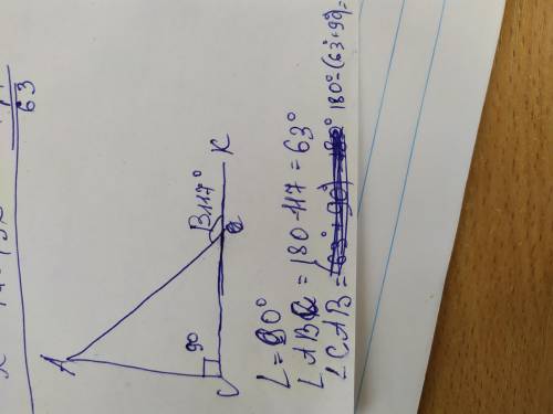 Один із зовнішніх кутів прямокутного трикутника дорівнює 117°. Знайдіть гострі кути трикутника. До