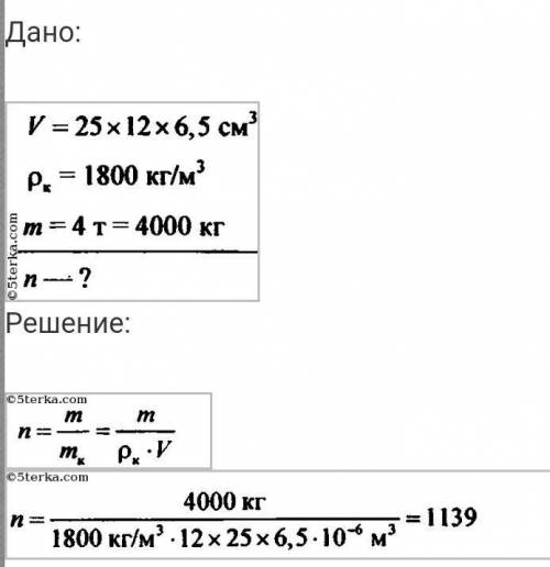 Сколько штук строительного кирпича разме­ром 250х120х50 мм допускается перевозить на автомашине груз