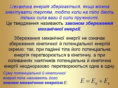 За якої умови повна механічна енергія може змінюватися?