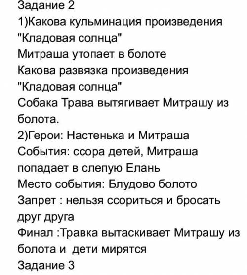 Доброе время суток с заданием!Если не знаете,отвечайте на другие во