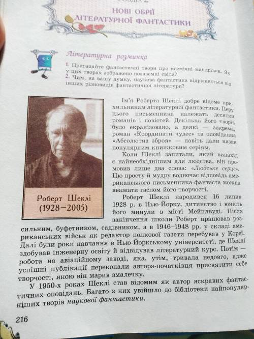 Роберт Шеклі Запах думки Законспектувати основні віхи життя письменника та характерні ознаки його