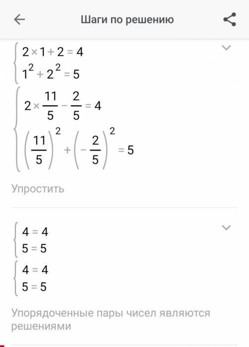 Решите систему уравнений: 2x+y=4, x^2+y^2=5;