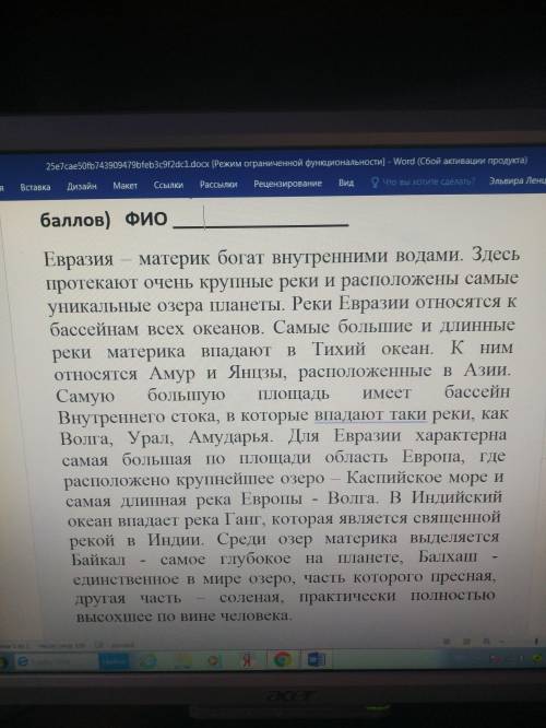 Вставьте пропущенные слова (20)Евразия — материк ___внутренними водами.Здесь протекают очень крупные