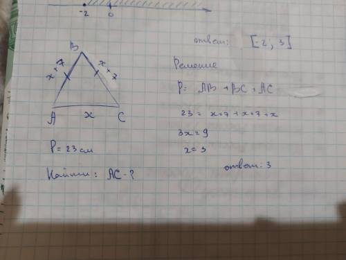 4. АВ=ВС, АВ=АС+7 (см) в треугольнике АВС. Найдите меньшую сторону ∆АВС, если его периметр равен 23с