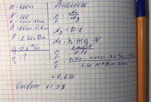 Механизм для забивания свай поднимает чугунную «бабу» массой 460 кг 120 раз в минуту на высоту 60 см