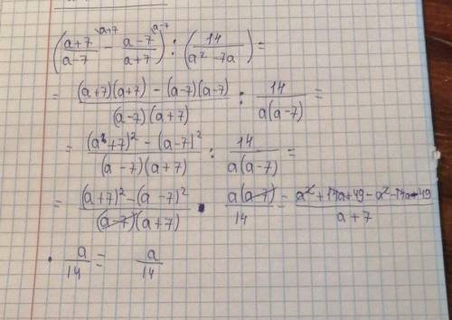 У выражение (a+7/a-7 - a-7/a+7):14/a^2-7a