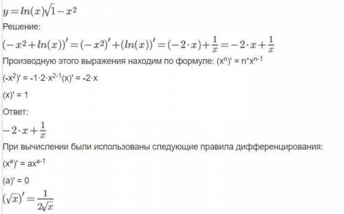 Найти производную функцию: y=ln√1-x^2