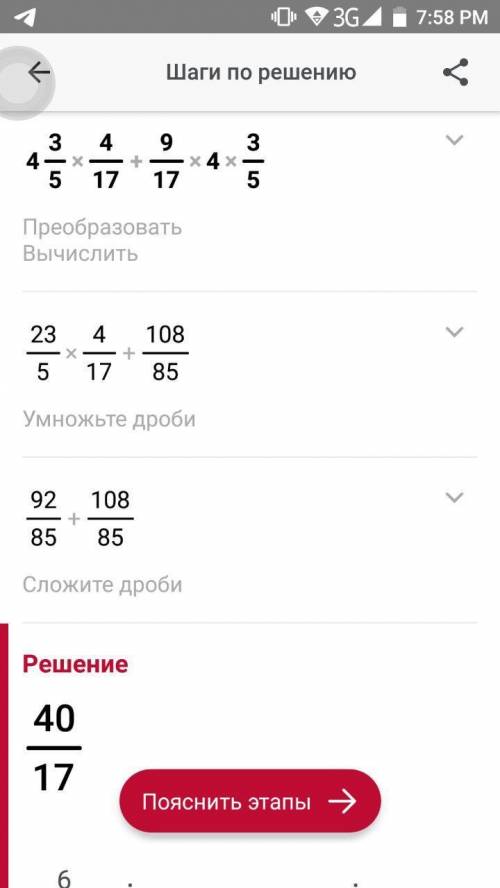 4 3/5*4/17+9/17*4 3/5 В строчку