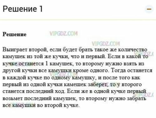 В одной кучке лежит 171 комашек а в другой 172 камешек округлой за один ход разрешается взять любое