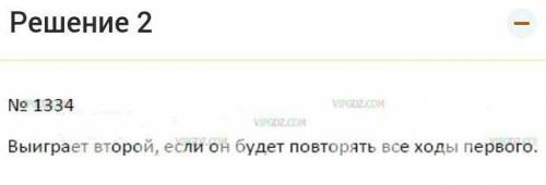 В одной кучке лежит 171 комашек а в другой 172 камешек округлой за один ход разрешается взять любое