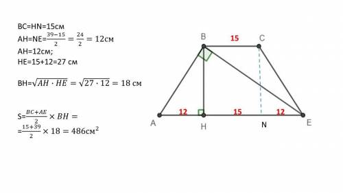Найти площадь равнобокой трапеции с основаниями 15 см и 39 см, в которой диагональ перпендикулярна к