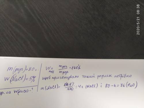 Приготування 80 г розчину натрій хлориду з масовою часткою солі 5 %1. Запишіть формулу для обчисленн