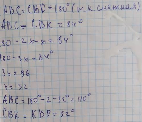 Даны два смежных угла ABC и CBD. Луч BK- биссектриса угла CBD. Известно что ABC-CBK =84°. Найдите за