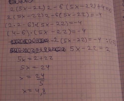 Реши квадратное уравнение 2(5x−22)2−6(5x−22)+4=0 (первым вводи больший корень): Дополнительный во к