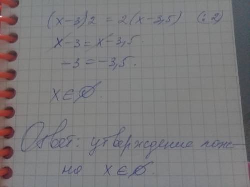 Знайти корені рівняння: (х-3)2=2(х-3,5)