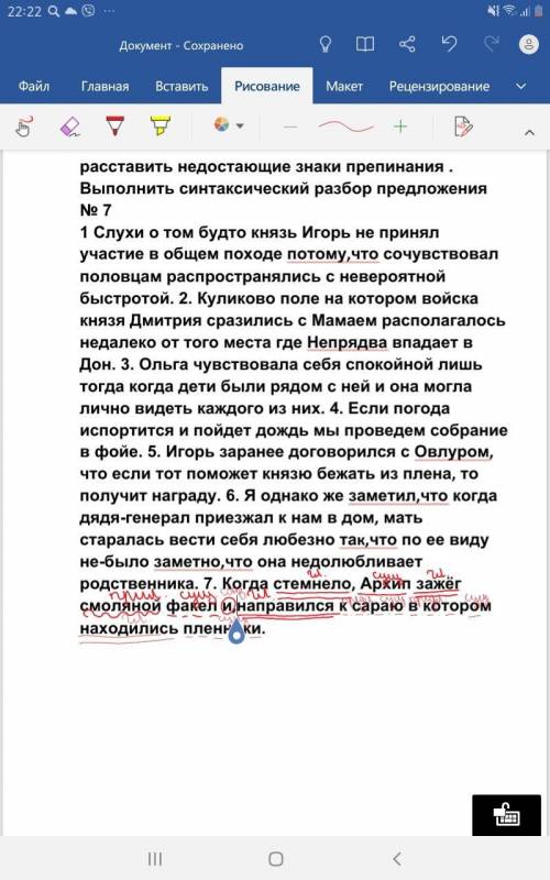 Расставить недостающие знаки препинания . Выполнить синтаксический разбор предложения № 7 1 Слухи о