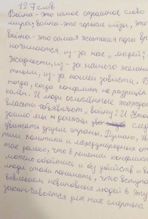 ОЧЕНЬ Напишите эссе-рассуждение на тему «Что нужно делать, чтобы не было войны».(120-150слов).Исполь