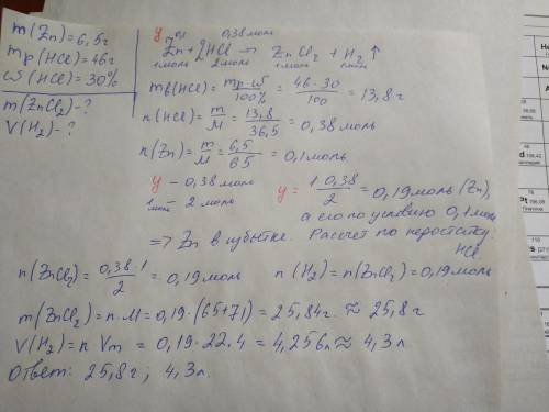 6,5 г цинка поместили в 46 г 30% соляной кислоты. Какая масса хлорида цинка образовалась и какой объ