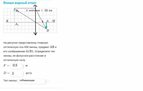 Задача по линзам На писать ответы попорядку