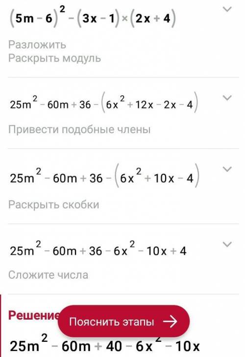 У уровнение (5m-6)²-(3x-1)(2x+4)​