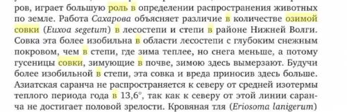 Выяснить и записать роль СОВКИ ОЗИМОЙ в биоценозе, влияние насекомого на агроценозы.