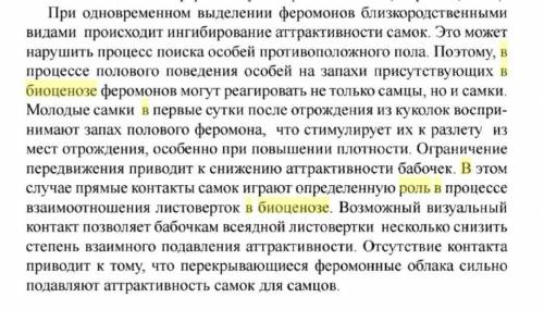 Выяснить и записать роль СОВКИ ОЗИМОЙ в биоценозе, влияние насекомого на агроценозы.