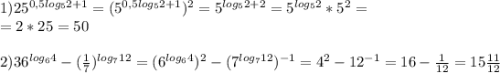 1)25^{0,5log_{5}2+1}=(5^{0,5log_{5}2+1})^{2} =5^{log_{5}2+2}=5^{log_{5}2} *5^{2}=\\ =2*25=50\\\\2)36^{log_{6}4}- (\frac{1}{7} )^{log_{7}12} =(6^{log_{6}4})^{2}-(7^{log_{7}12})^{-1}=4^{2}-12^{-1}=16-\frac{1}{12}=15\frac{11}{12}