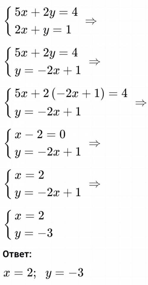 Розвязать систему 5х+ 2у=4 2х +у= 1​