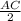 \frac{AC}{2}