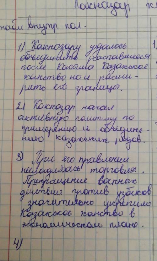 Внутренная политека Хакназара ​