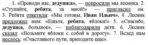 Поменяйте местами слова автора и прямую речь.Измените,где это необходимо,порядок слов в словах автор