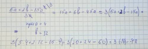 У выражение 5a + 2b -15a^2/3a и найдите значение этого выражения при а ребята