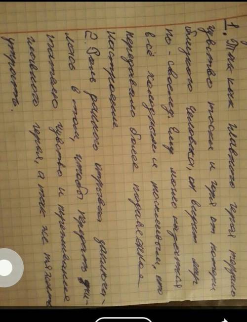 сделайте побыстрей 1) Составьте сложный план отрывка из рассказа, описывая действия и мысли героя. 2