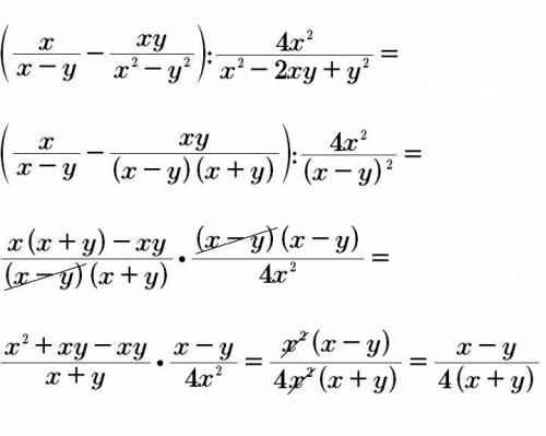 Надо решить (x/x-y - xy/x2-y2): 4x2/x2-2xy+y2 Ниже есть скрин