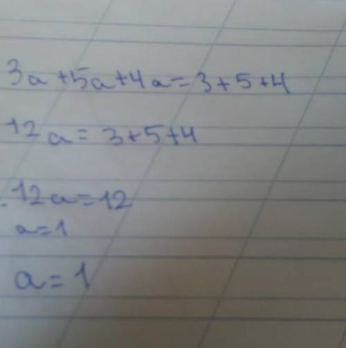 Упрощение выраженияПример:3a+5а+4a=3+5+4)×а​