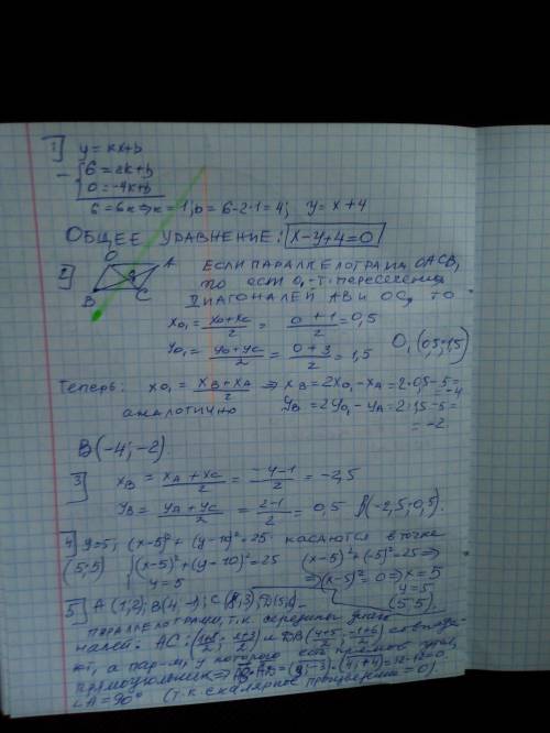 . Составьте общее уравнение прямой проходящей через точки А(2;6) и В(-4;0) [2] 2. Точки О(0;0), А(5;